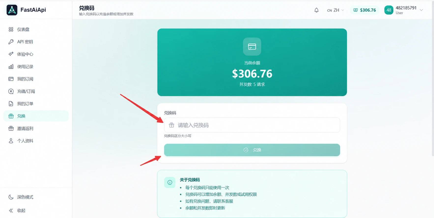 输入完整兑换码并确认结果