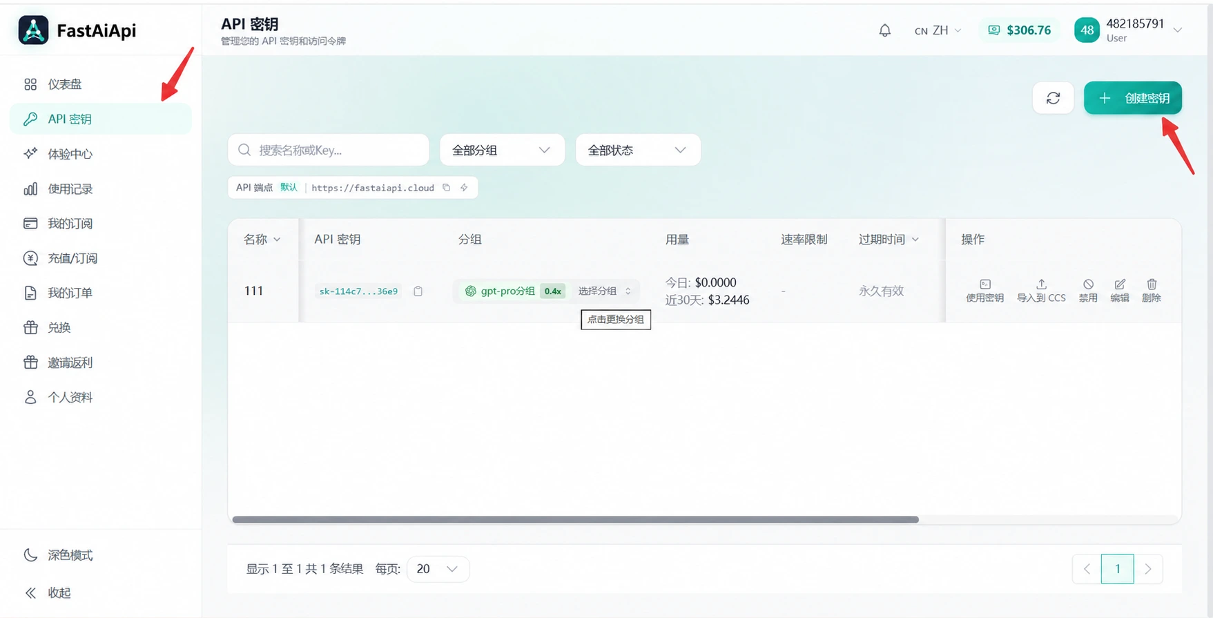 打开 API 密钥,点击创建密钥