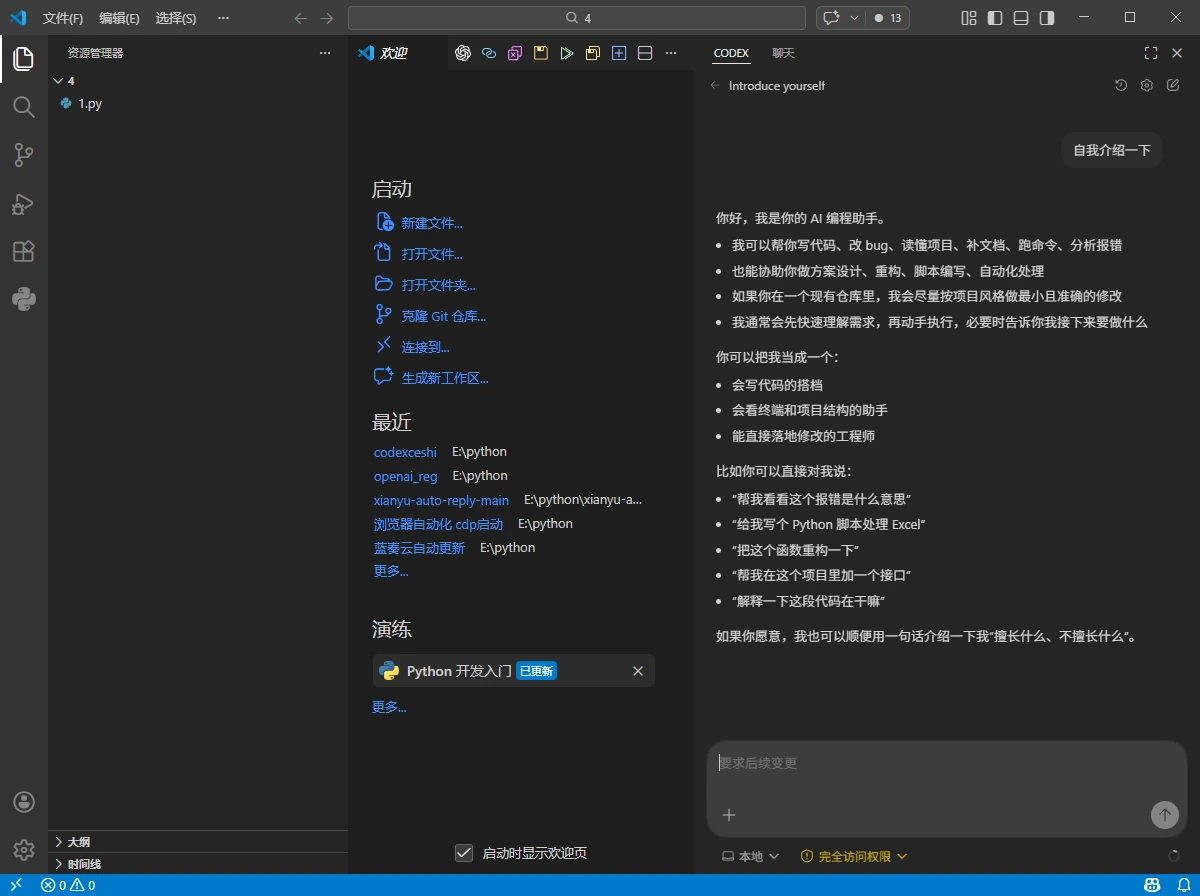 在编辑器中打开 Codex