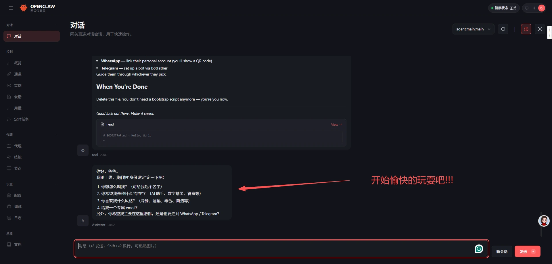 发送消息验证连接