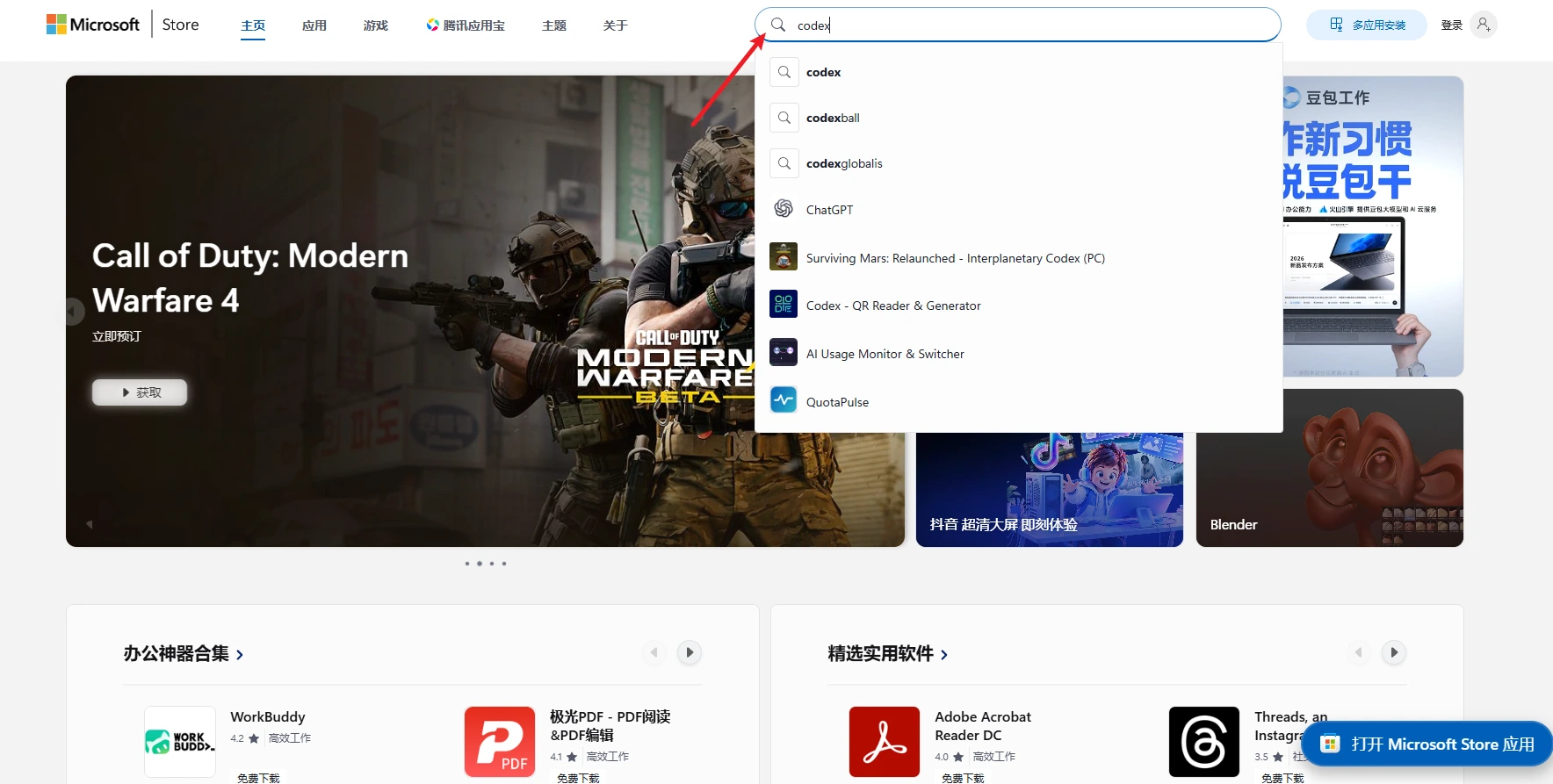 在 Microsoft Store 中搜索 Codex,按发布者和下图核对应用。