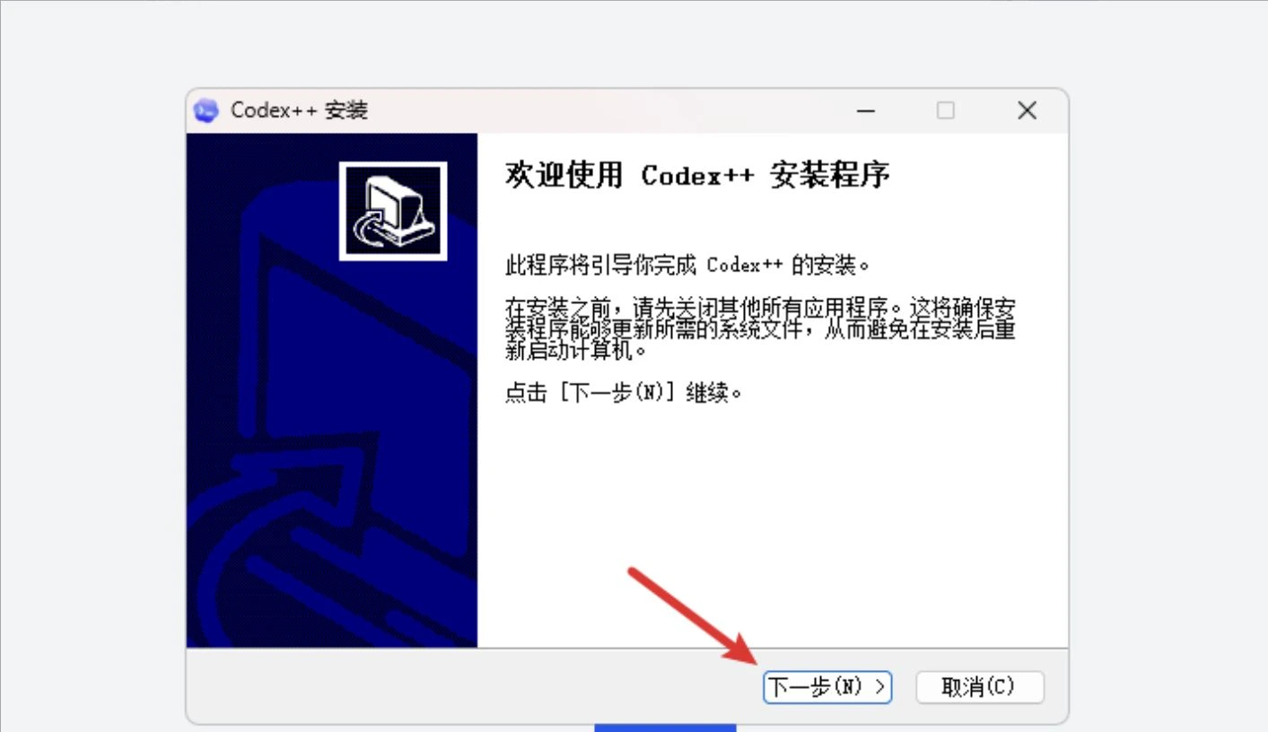 打开安装程序,点击“下一步”。