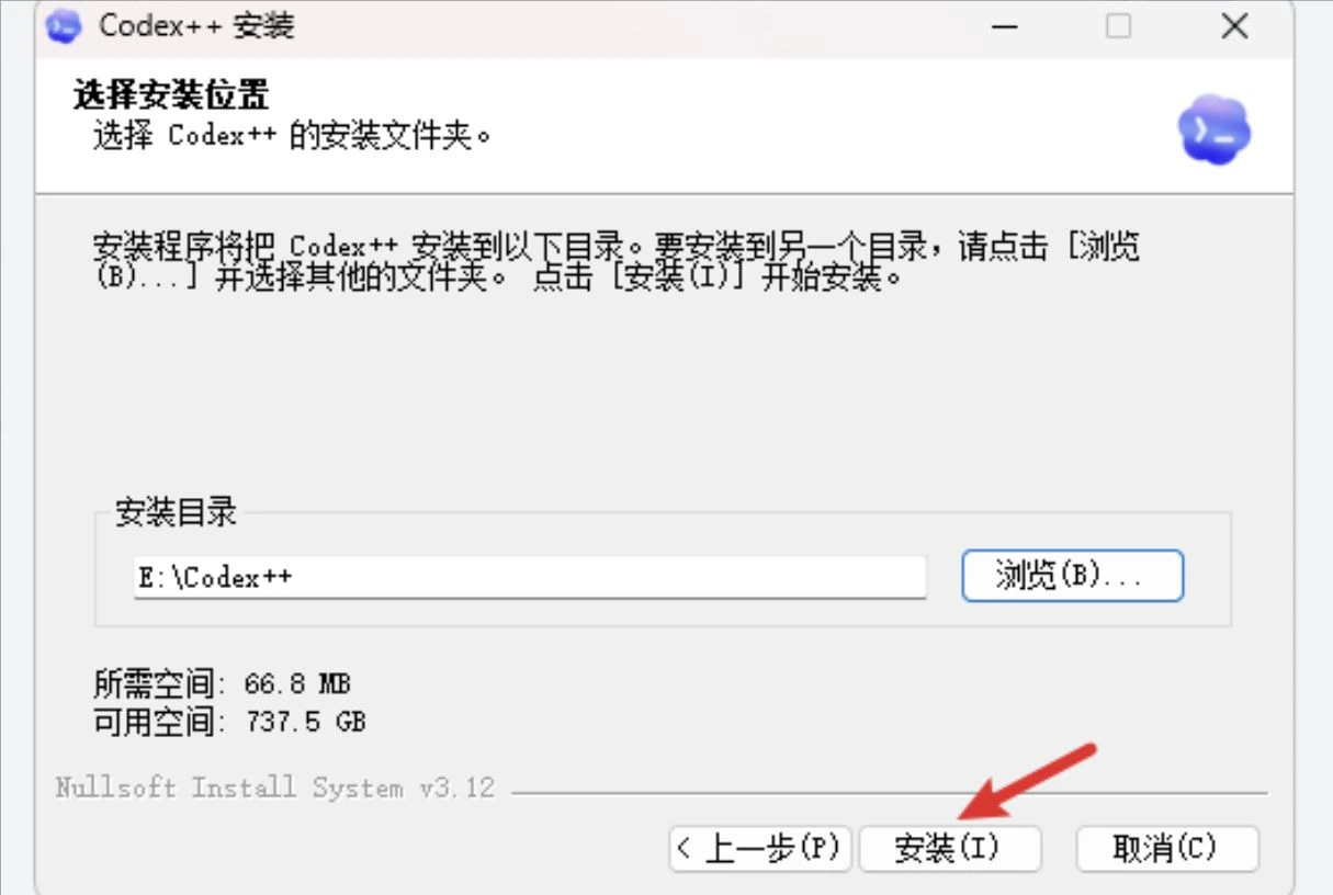 确认安装位置,再点击“安装”。