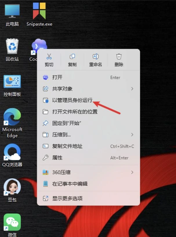 Windows:右键 Codex++ → 以管理员身份运行。